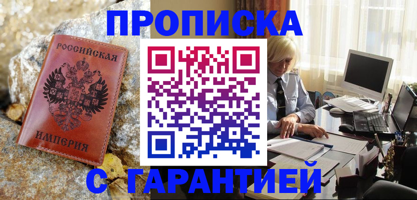прописка штамп в Махачкале