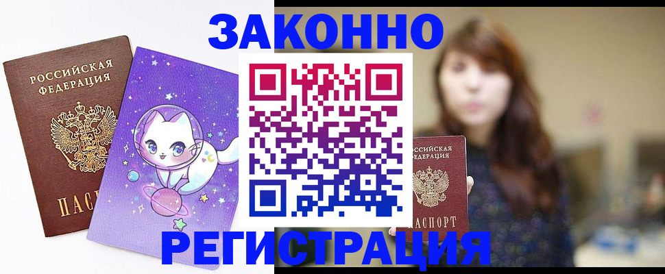 прописка штамп в Махачкале