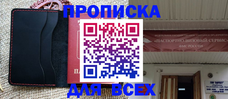 купить прописку в Махачкале