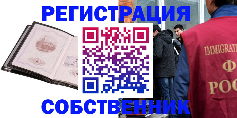 прописка для работы в Махачкале