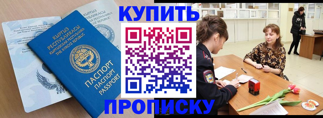 временная регистрация купить в Махачкале