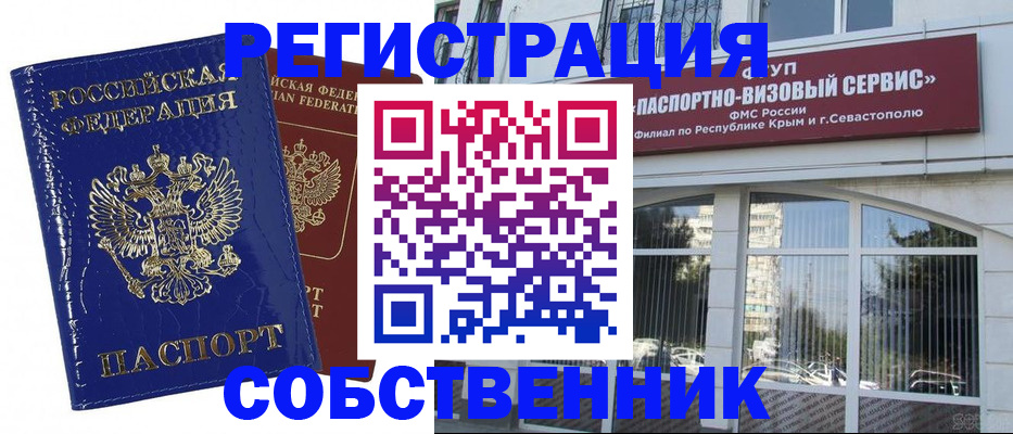 купить прописку в Махачкале